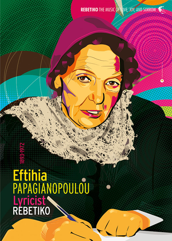 Eftihia Papagianopoulou